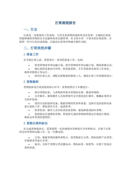打荷流程报告