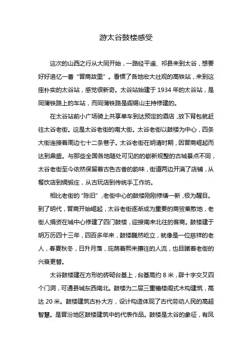 游太谷鼓楼感受