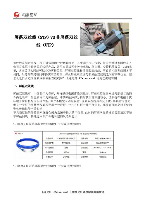 屏蔽双绞线(STP)VS非屏蔽双绞线(UTP)