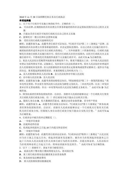 XXXX年11月20日深圳聘任制公务员行政执法2