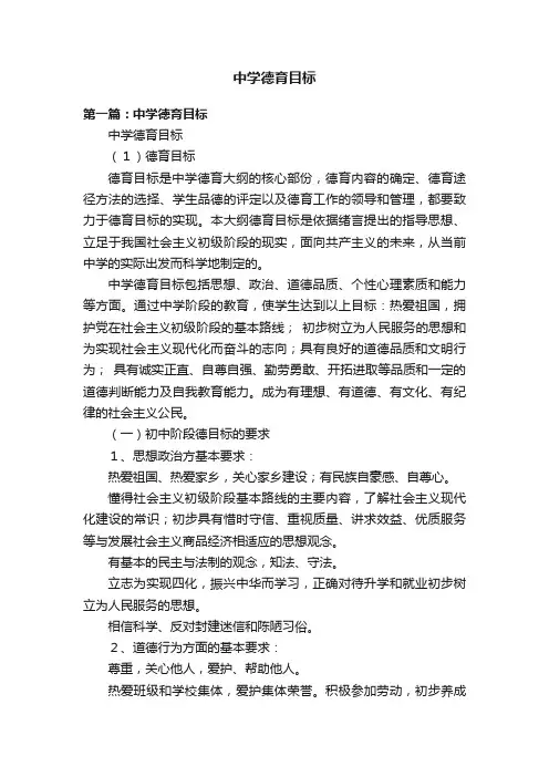 中学德育目标