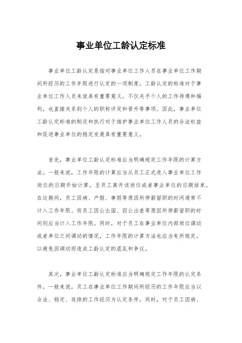 事业单位工龄认定标准