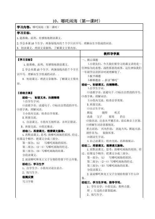10、哪吒闹海 (2)