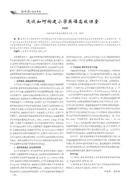 浅谈如何构建小学英语高效课堂