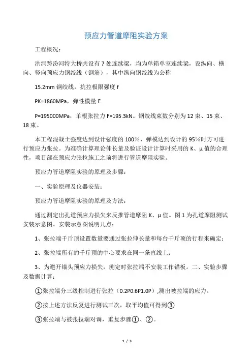 孔道摩阻力实验方案