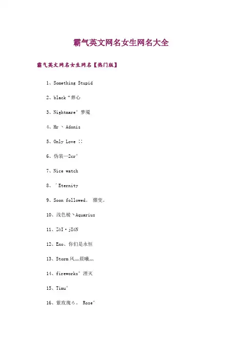 个性_霸气英文网名女生网名大全