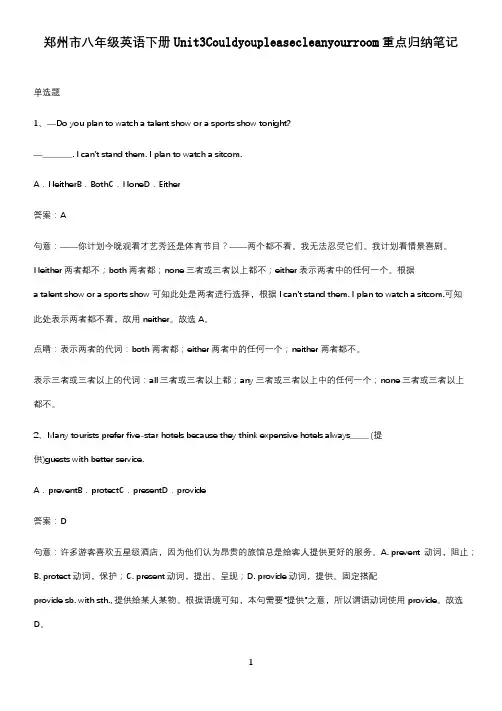 郑州市八年级英语下册Unit3Couldyoupleasecleanyourroom重点归纳笔记