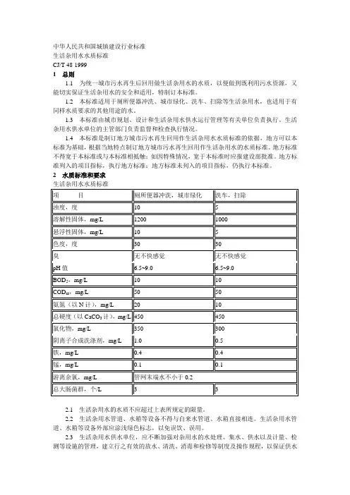 生活杂用水水质标准