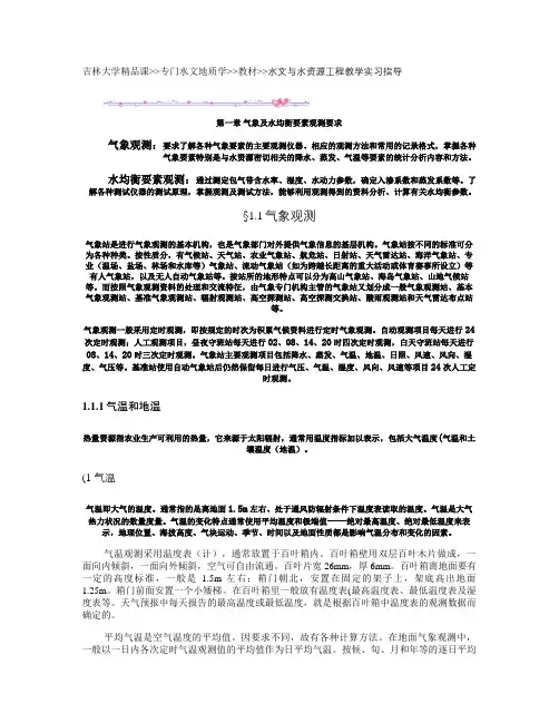 1.1专门水文地质学实习指导.