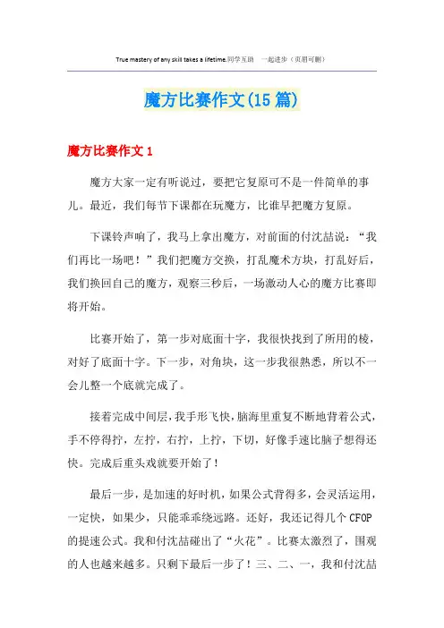 魔方比赛作文(15篇)