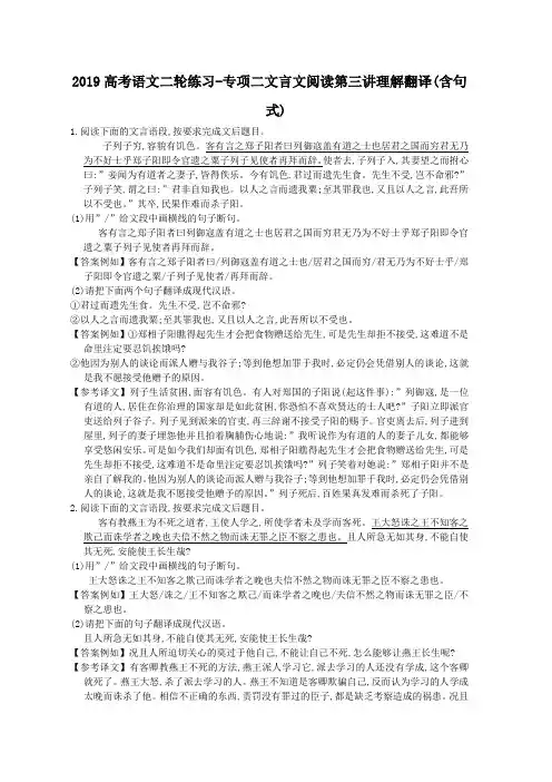 2019高考语文二轮练习-专项二文言文阅读第三讲理解翻译(含句式)