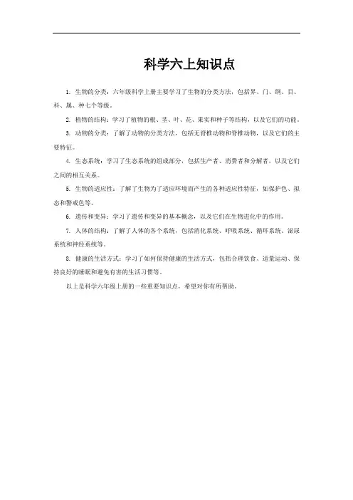 科学六上知识点