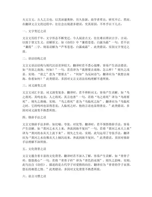 文言文翻译的错误原因