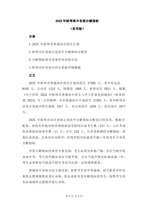 2023年蚌埠高中各校分解指标