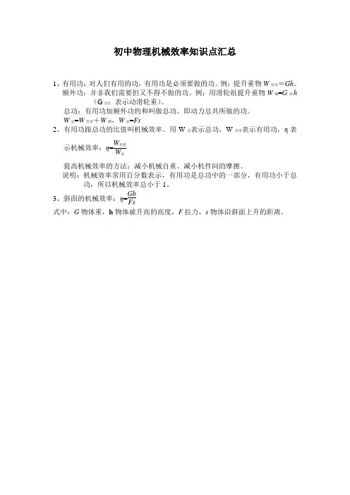 初中物理机械效率知识点汇总