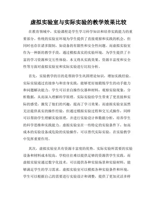 虚拟实验室与实际实验的教学效果比较