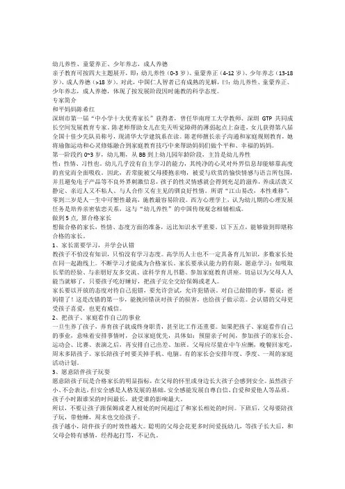 幼儿养性童蒙养正少年养志,成人养德 2