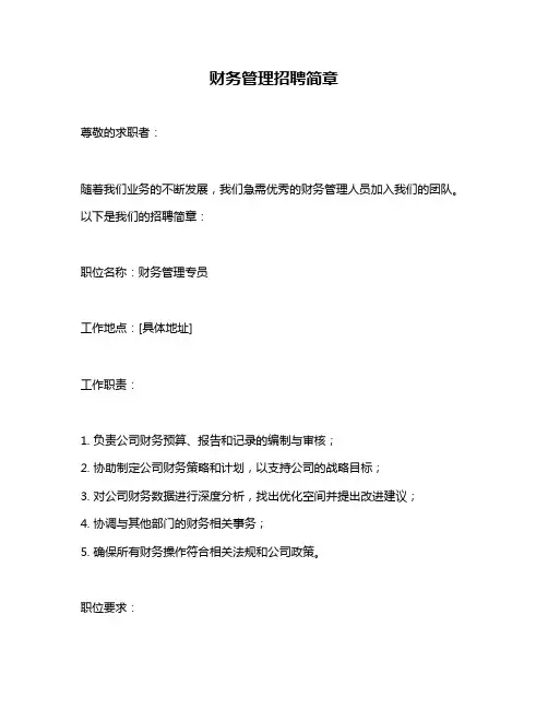 财务管理招聘简章