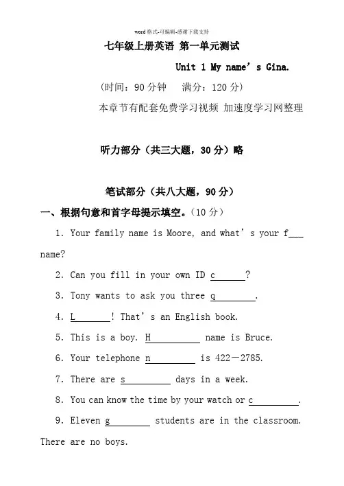 七年级上册英语Unit1《My-name’s-Gina》单元测试-C