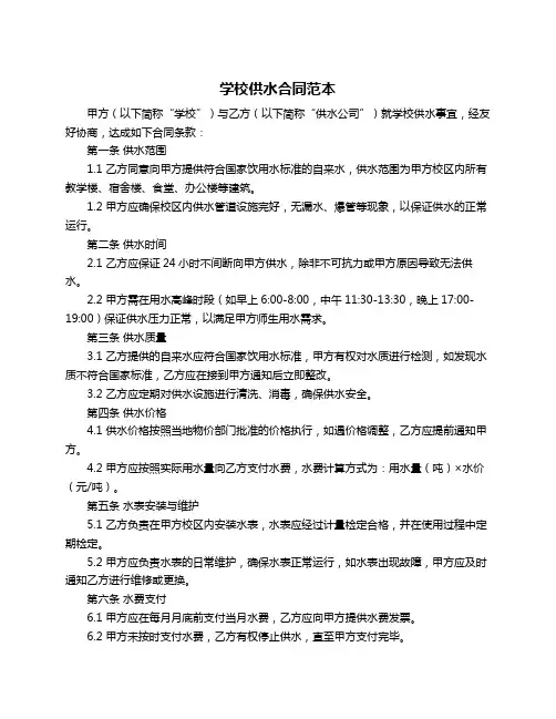 学校供水合同范本