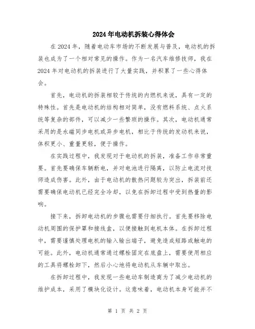 2024年电动机拆装心得体会