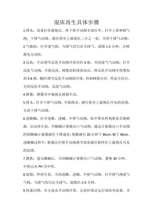 张晓玲三班混床再生
