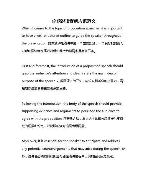 命题说话提纲应该范文