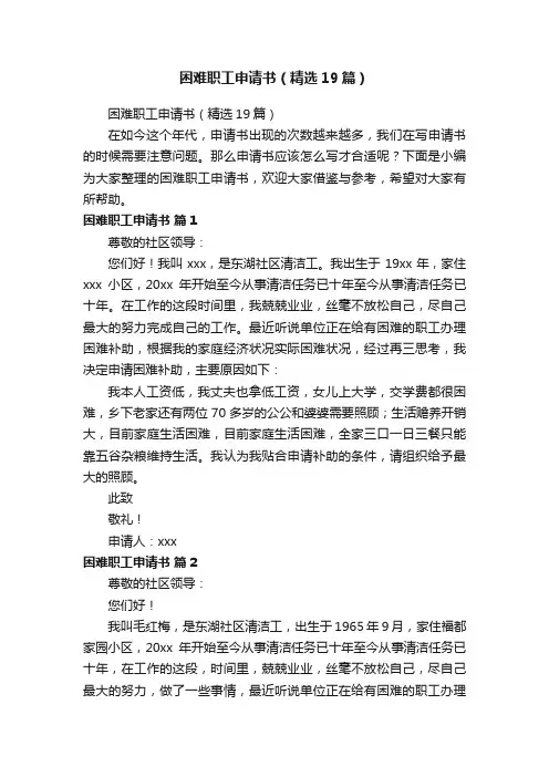 困难职工申请书（精选19篇）