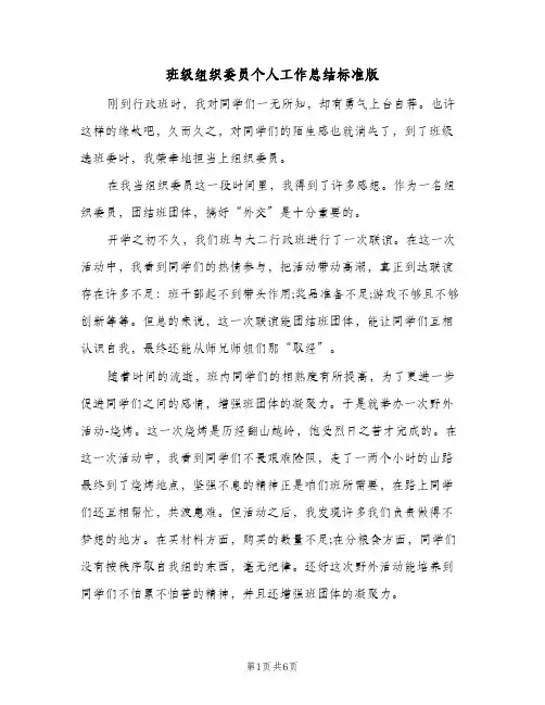 班级组织委员个人工作总结标准版（3篇）