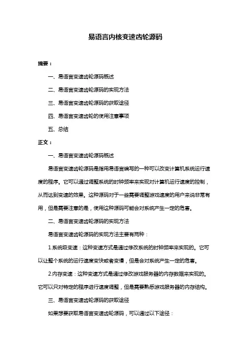 易语言内核变速齿轮源码