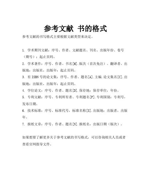 参考文献 书的格式