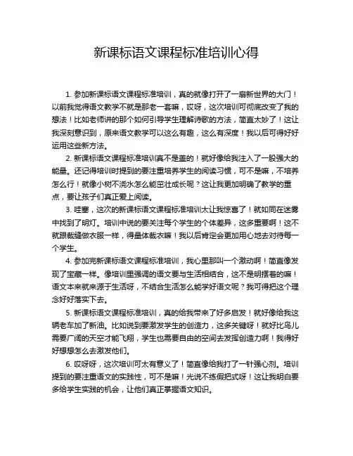 新课标语文课程标准培训心得