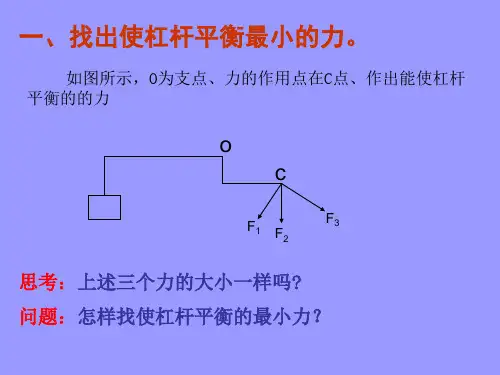 杠杆平衡专题最小力