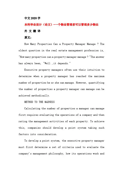 本科毕业设计(论文)论文翻译-一个物业管理者可以管理多少物业论文翻译-中英文对照论文翻译