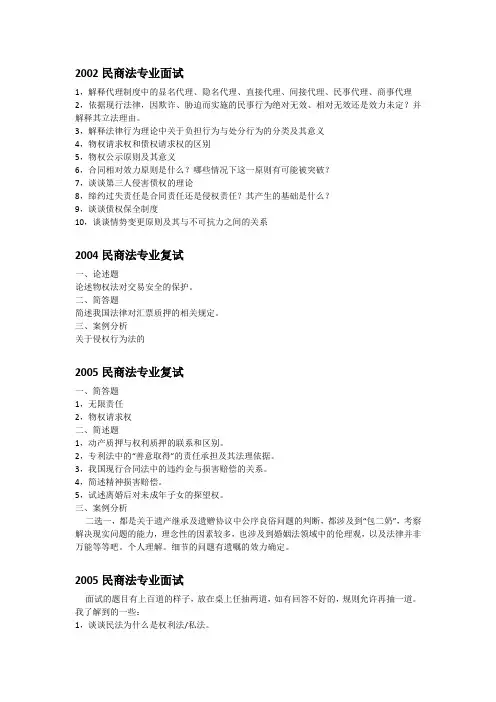 北大法学考研民商法复试面试真题