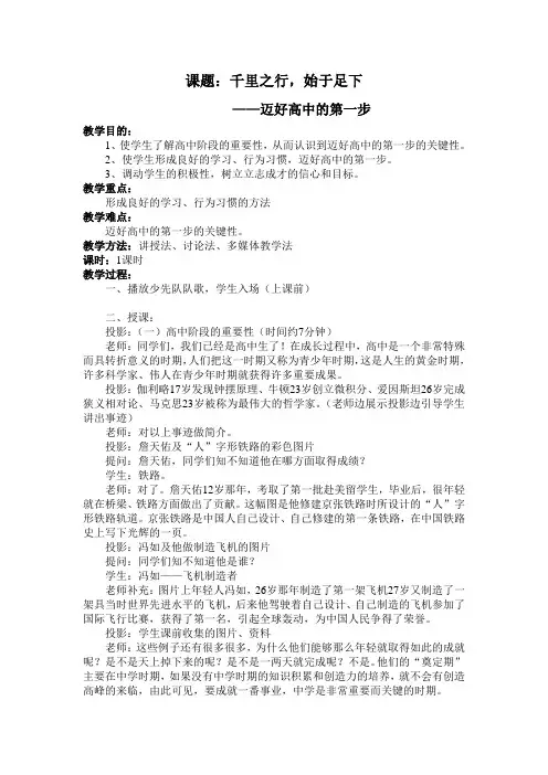千里之行,始于足下--迈好高中的第一步主题班会