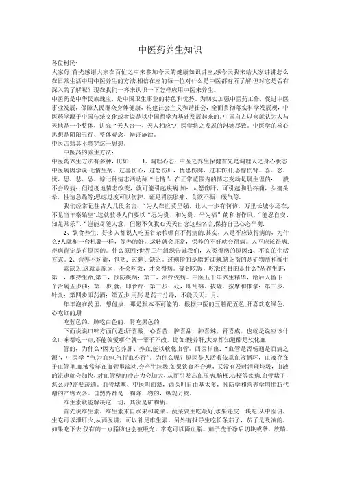 健康教育讲稿中医养生知识