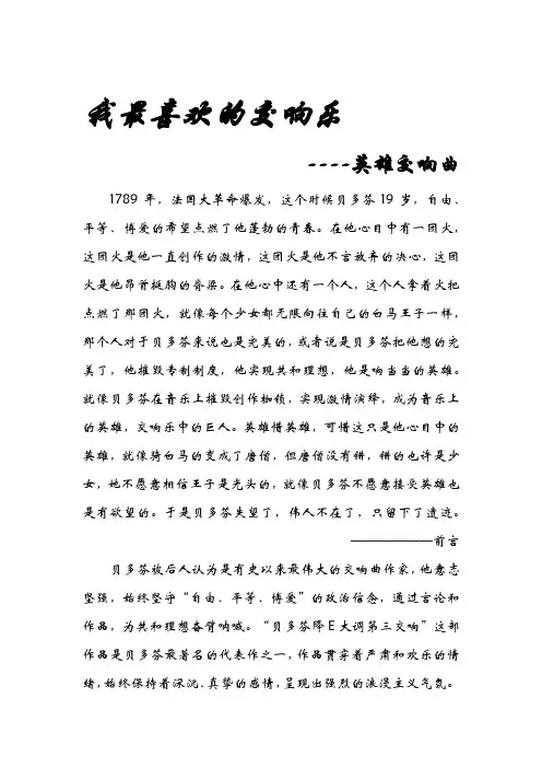 交响乐欣赏-贝多芬英雄交响曲