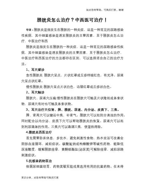 膀胱炎怎么治疗？中西医可治疗!