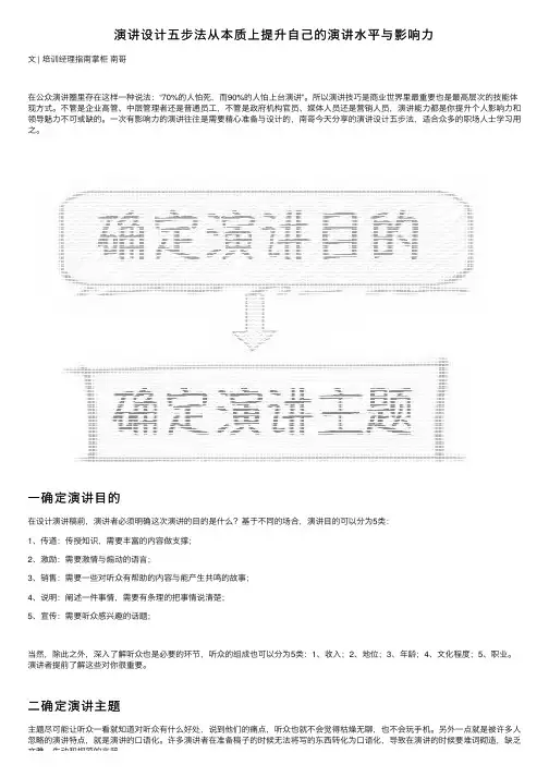 演讲设计五步法从本质上提升自己的演讲水平与影响力