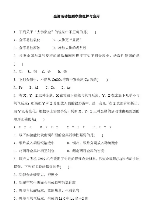 2020届初三化学中考复习 金属活动性顺序的理解与应用 专题复习练习题及答案