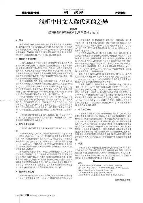 浅析中日文人称代词的差异
