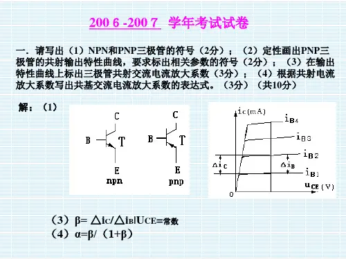 模电试卷