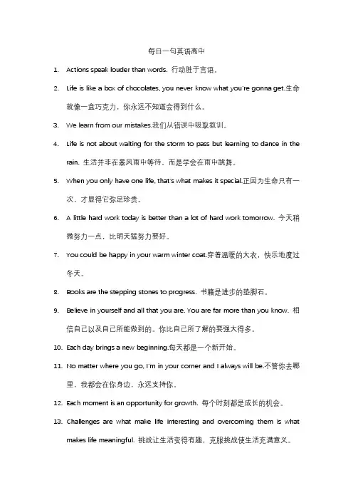 每日一句英语高中