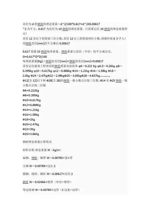 钢筋计算公式