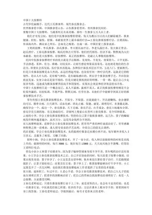 中国十大按摩师