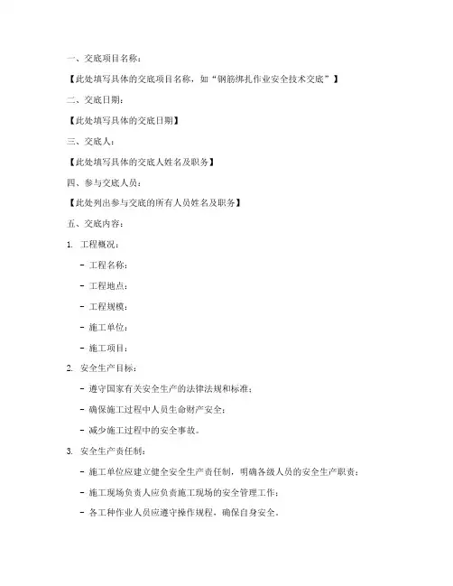 安全技术交底文本模板