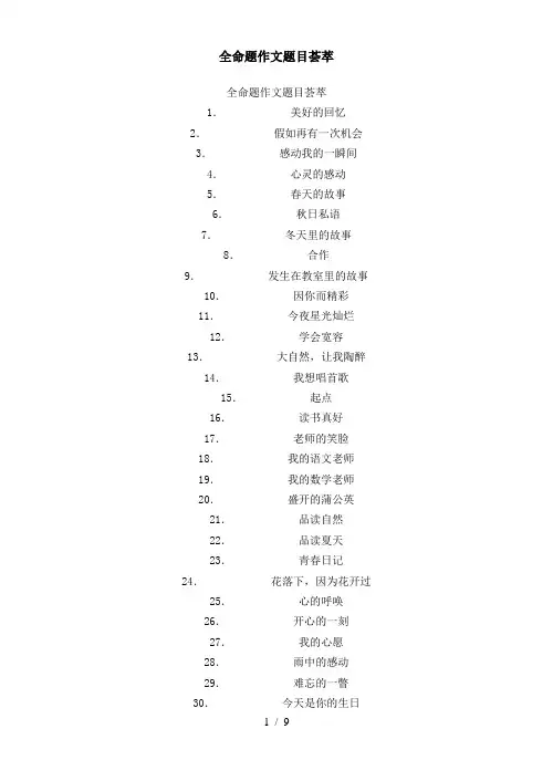 全命题作文题目荟萃