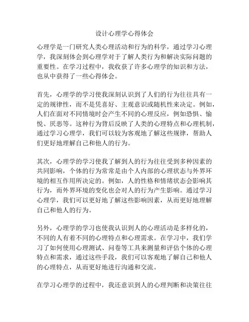 设计心理学心得体会