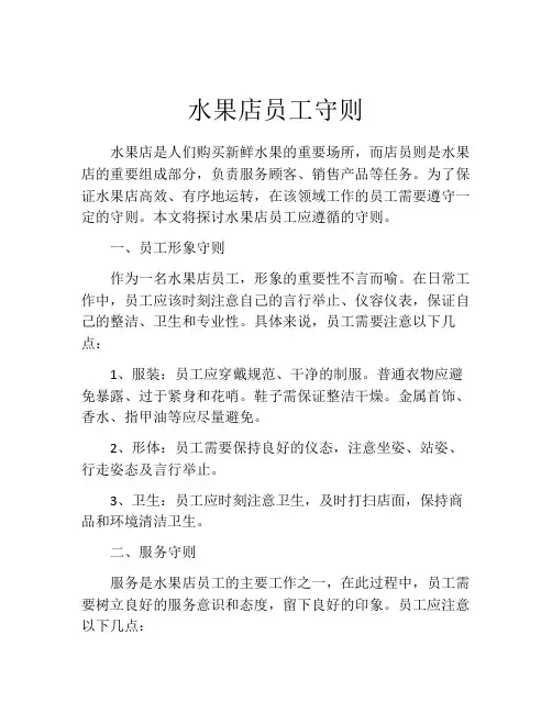 水果店员工守则